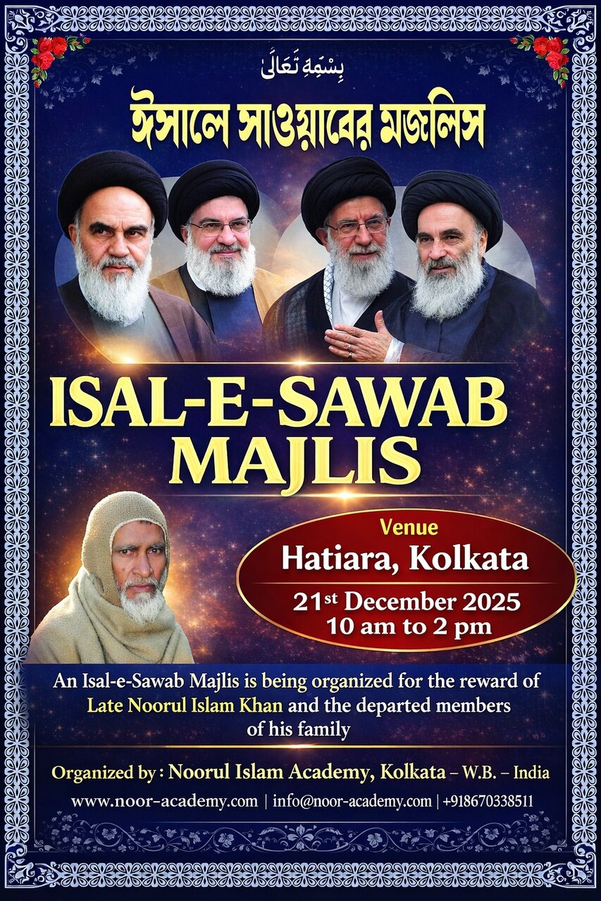 मरहूम नूरुल इस्लाम ख़ान (र) की याद में शोक व स्मृति सभा का आयोजन