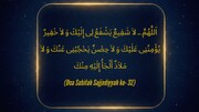 Hikmah Sahifah Sajjadiyyah | Perlindungan Hakiki Hanya dari Allah: Pelajaran Berharga dari Kalam Imam Ali As-Sajjad 'alaihissalam