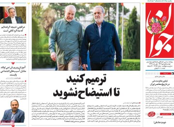 صفحه اول روزنامه‌های دوشنبه ۱ دی ماه