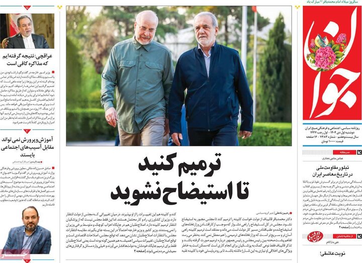 صفحه اول روزنامه‌های دوشنبه 1 دی ماه