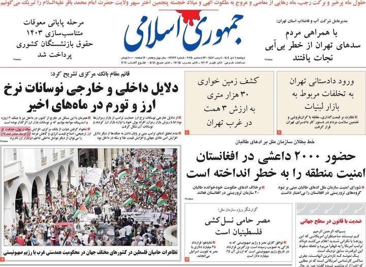 صفحه اول روزنامه‌های دوشنبه 1 دی ماه