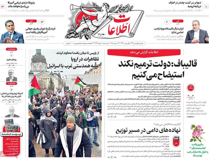 صفحه اول روزنامه‌های دوشنبه 1 دی ماه
