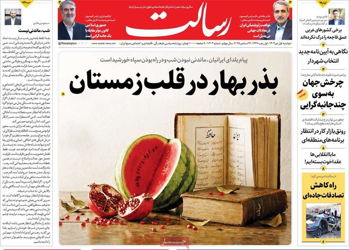 صفحه اول روزنامه‌های دوشنبه 1 دی ماه