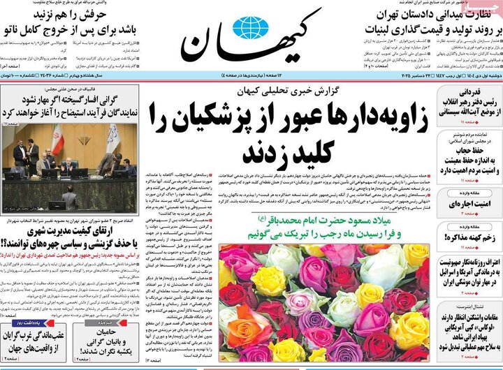 صفحه اول روزنامه‌های دوشنبه 1 دی ماه