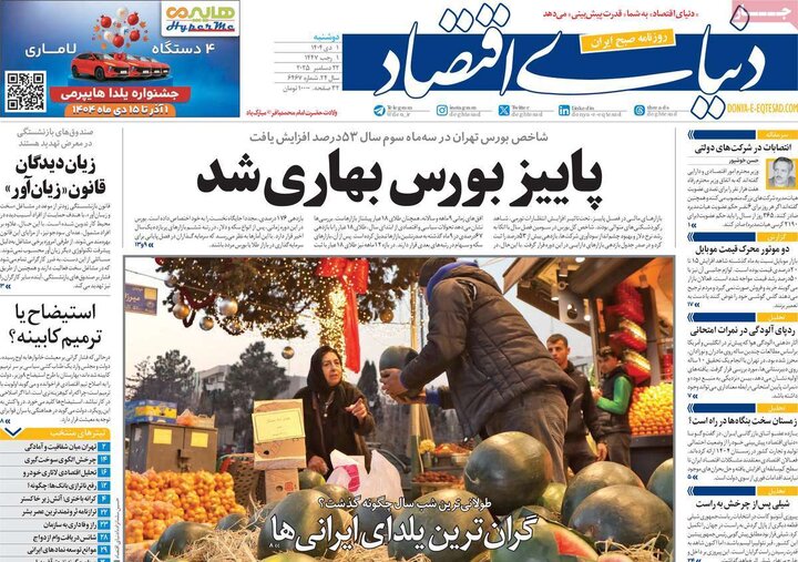 صفحه اول روزنامه‌های دوشنبه 1 دی ماه