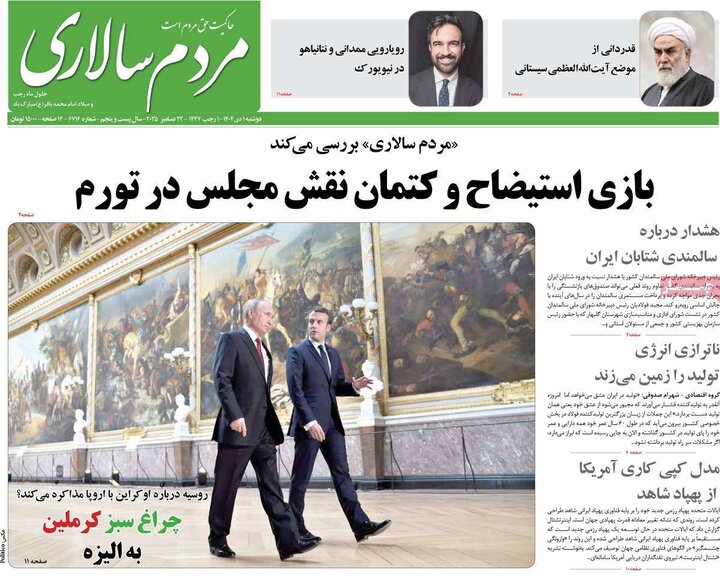 صفحه اول روزنامه‌های دوشنبه 1 دی ماه