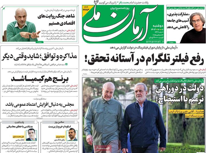 صفحه اول روزنامه‌های دوشنبه 1 دی ماه