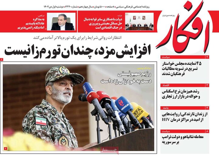 صفحه اول روزنامه‌های دوشنبه 1 دی ماه