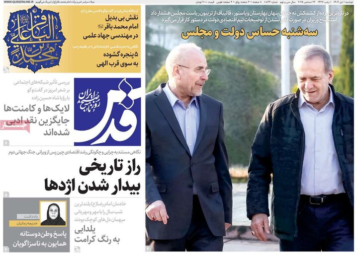 صفحه اول روزنامه‌های دوشنبه 1 دی ماه