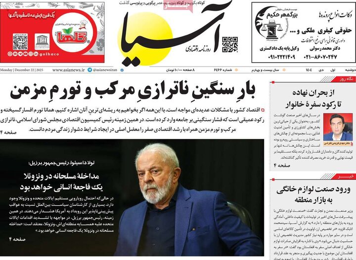 صفحه اول روزنامه‌های دوشنبه 1 دی ماه