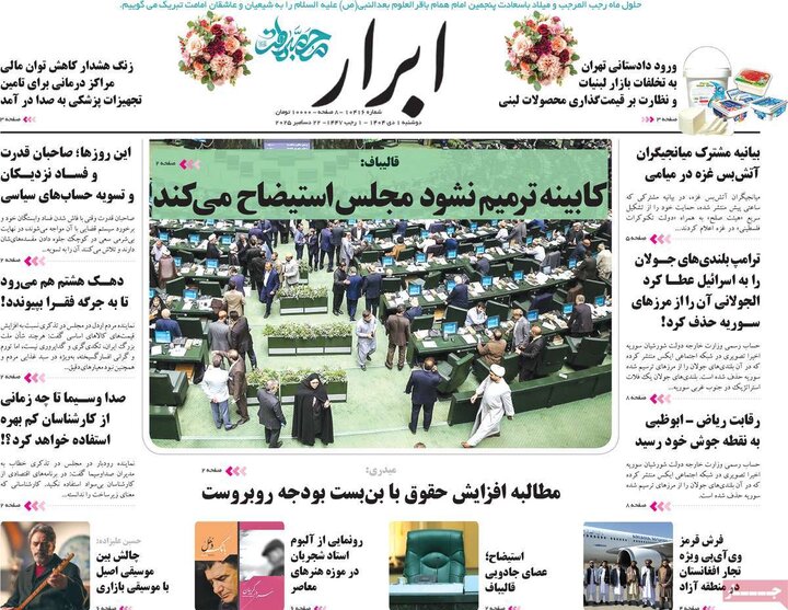 صفحه اول روزنامه‌های دوشنبه 1 دی ماه