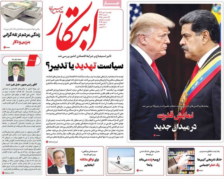 صفحه اول روزنامه‌های دوشنبه 1 دی ماه