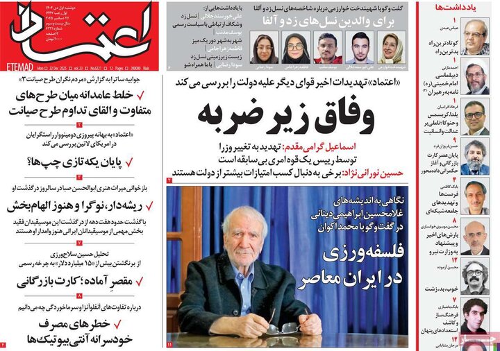 صفحه اول روزنامه‌های دوشنبه 1 دی ماه