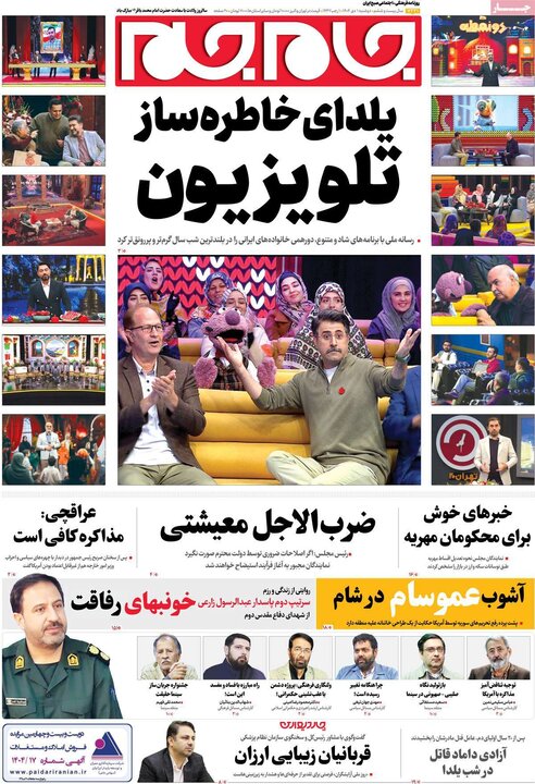صفحه اول روزنامه‌های دوشنبه 1 دی ماه