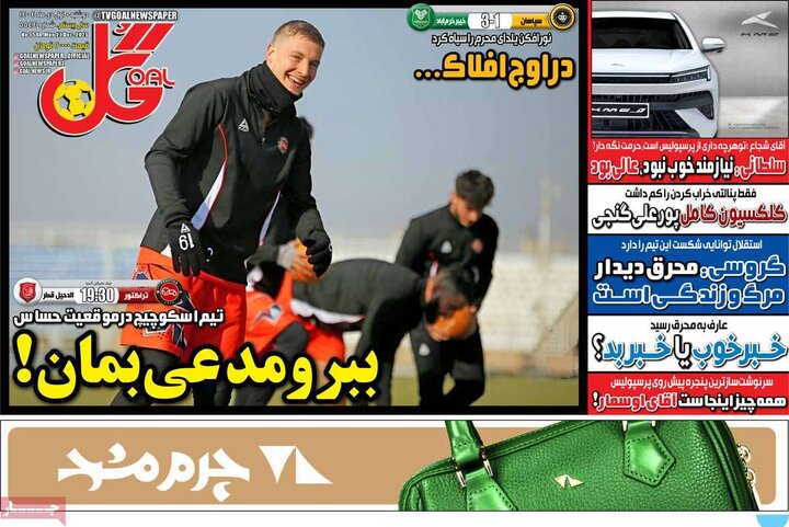 صفحه اول روزنامه‌های دوشنبه 1 دی ماه