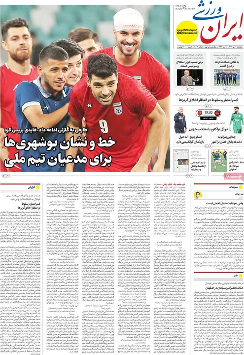 صفحه اول روزنامه‌های دوشنبه 1 دی ماه