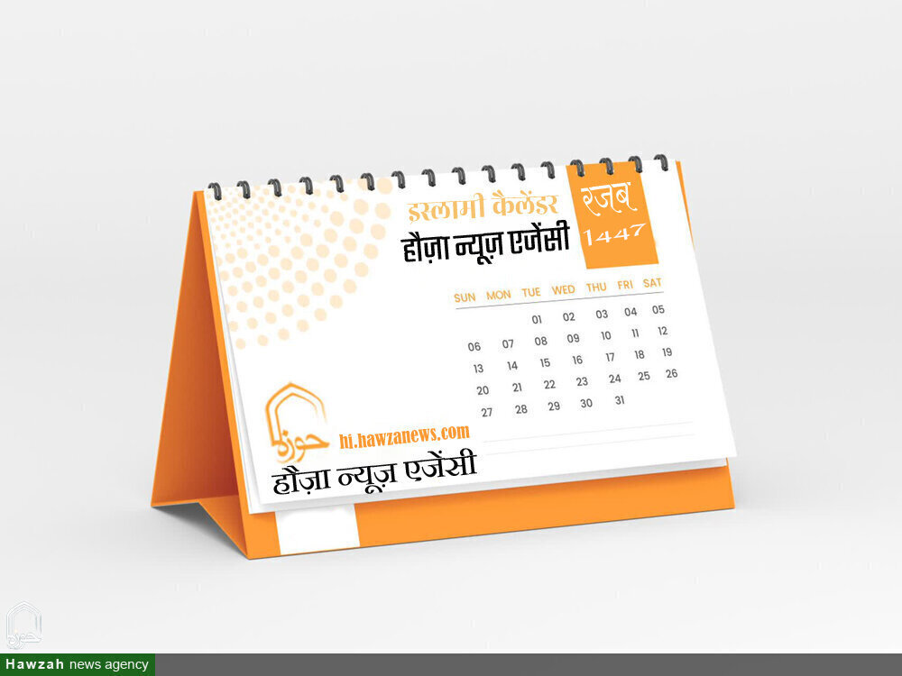 1 रजब उल मुरज्जब 1447 -22 दिसम्बर 2025