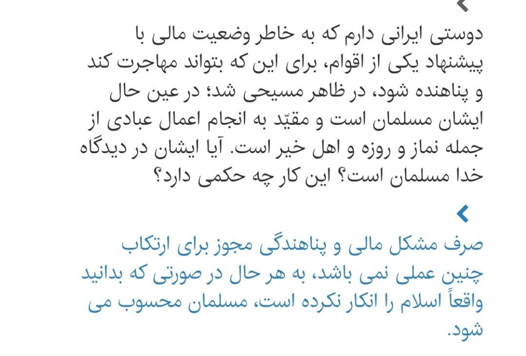 احکام شرعی | تغییر مصلحتی دین برای مهاجرت