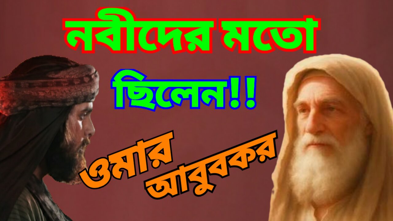 আহলে সুন্নাতদের দুই খলিফা ও নবীদের সঙ্গে উপমা: বদরের বন্দি প্রসঙ্গের আলোকে