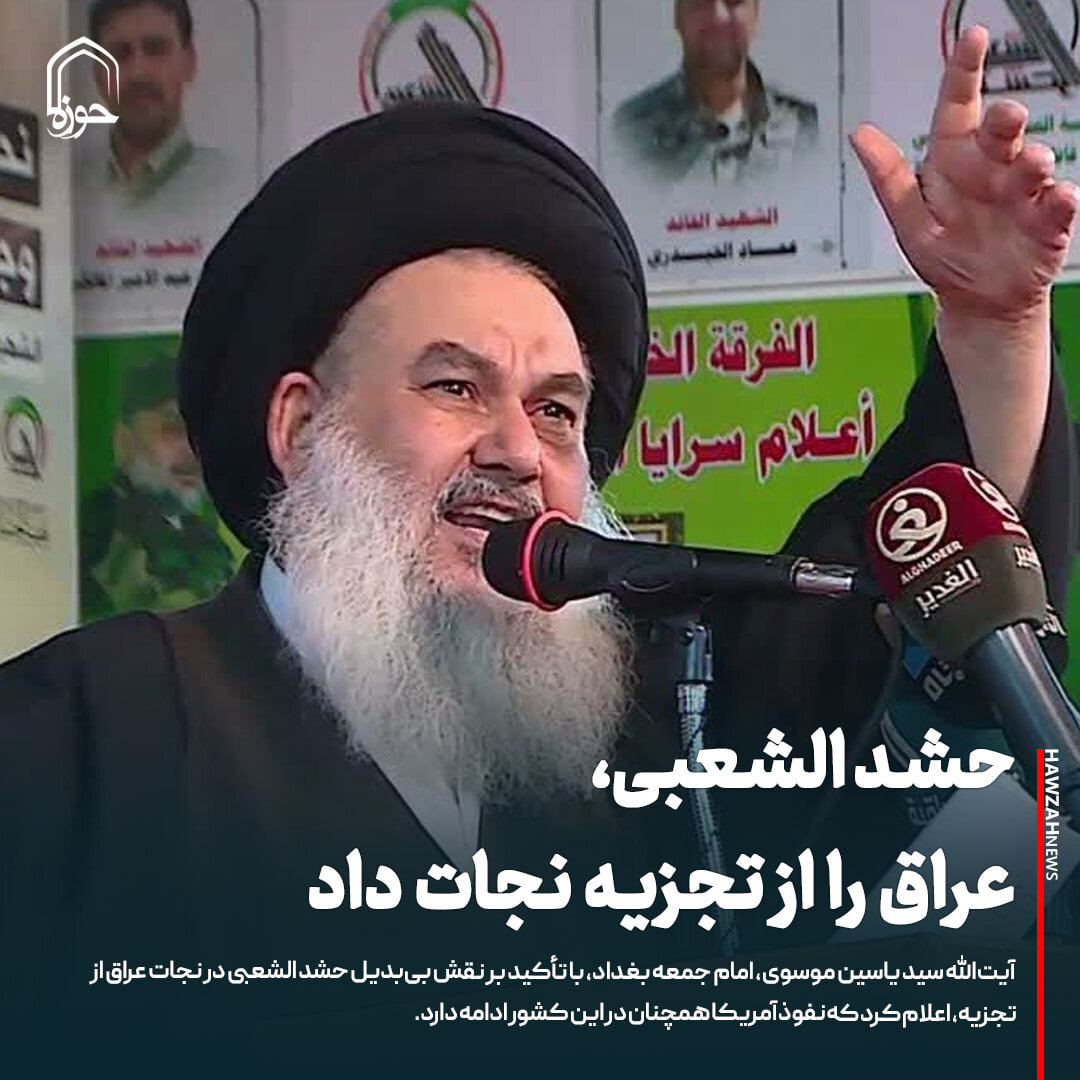عکس نوشت| حشد الشعبی، عراق را از تجزیه نجات داد