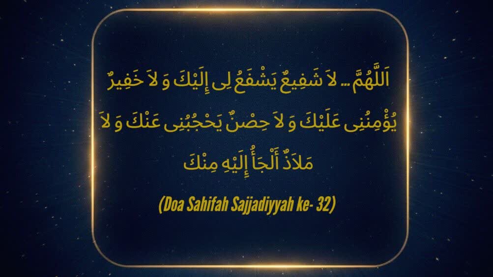Hikmah Sahifah Sajjadiyyah | Perlindungan Hakiki Hanya dari Allah: Pelajaran Berharga dari Kalam Imam Ali As-Sajjad 'alaihissalam