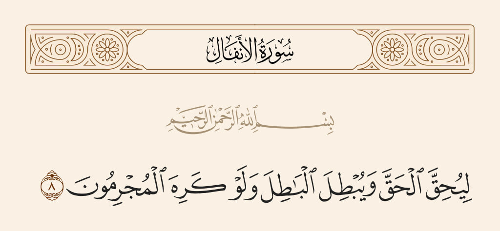 پیروزی حق و نابودی باطل، وعده تغییرناپذیر الهی است