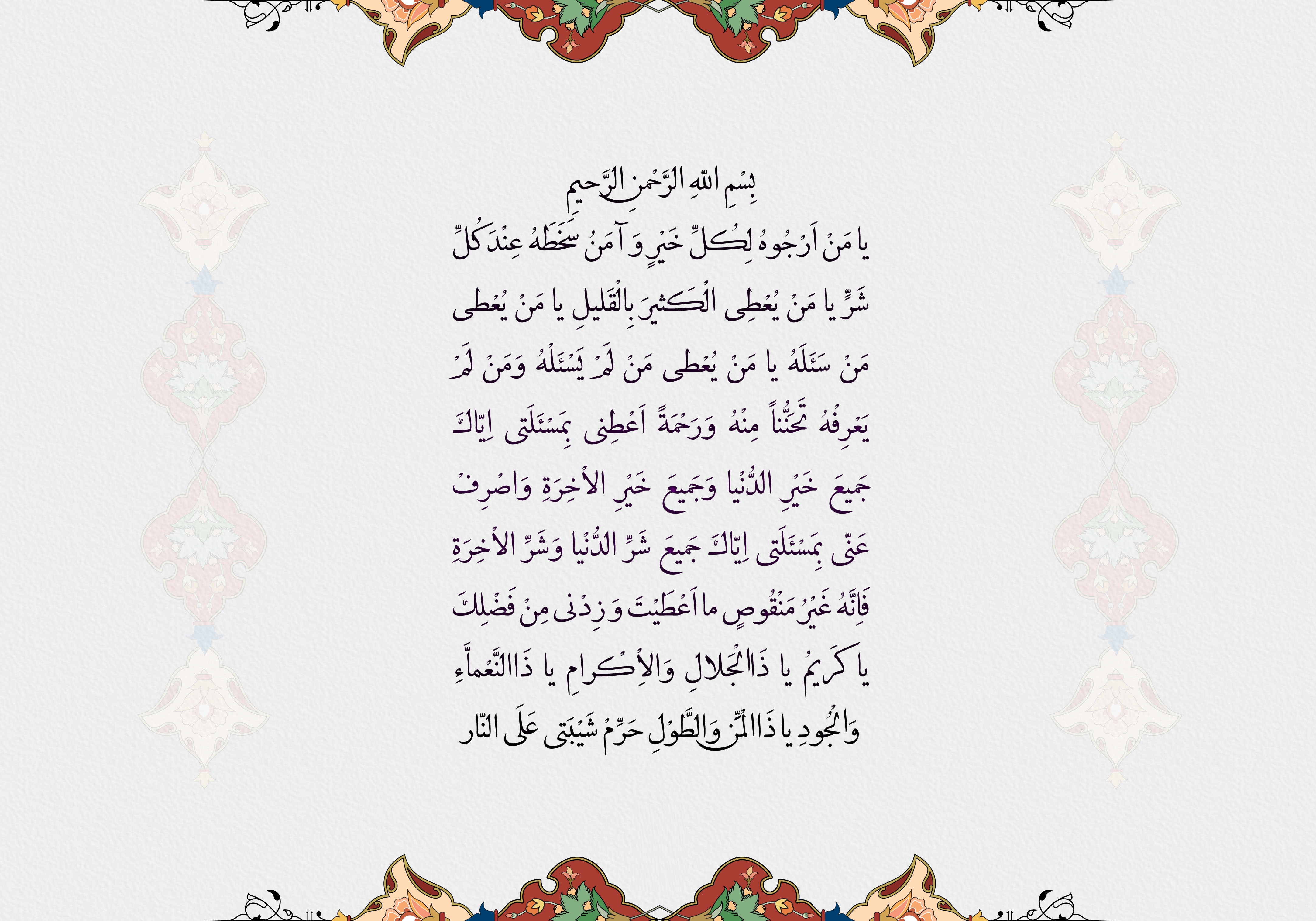 Doua du mois de Rajab