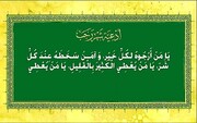 دعای «یا من أرجوه» کے آخر میں دائیں ہاتھ کی حرکت کی وجہ کیا ہے؟