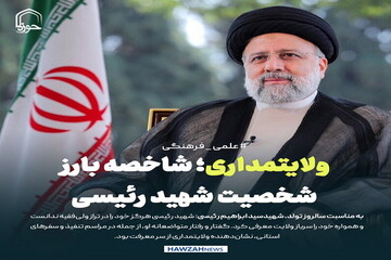 عکس نوشت| ولایتمداری؛ شاخصه بارز شخصیت شهید رئیسی