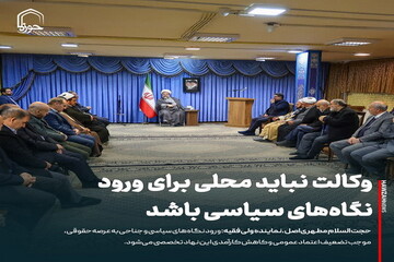 عکس نوشت| وکالت نباید محلی برای ورود نگاه‌های سیاسی باشد