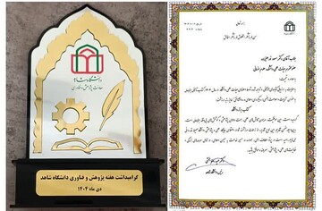 اثر حجت الاسلام نورعلیزاده میانجی مفتخر به کسب رتبه کتاب برتر دانشگاه شاهد