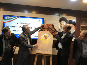 بوشهر میزبان پانزدهمین جشنواره ملی داستان کودک و نوجوان رضوی شد