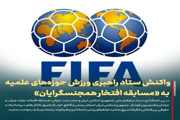 عکس نوشت| واکنش ستاد راهبری ورزش حوزه‌های علمیه به «مسابقه افتخار همجنسگرایان»