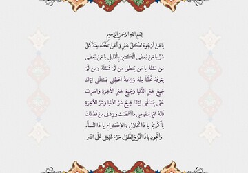 Doua du mois de Rajab