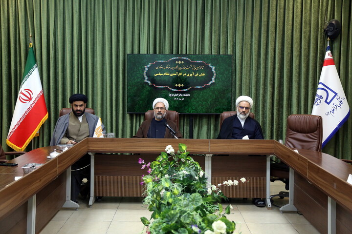 تصاویر/ نشست نقش فن‌آوری در کارآمدی نظام سیاسی