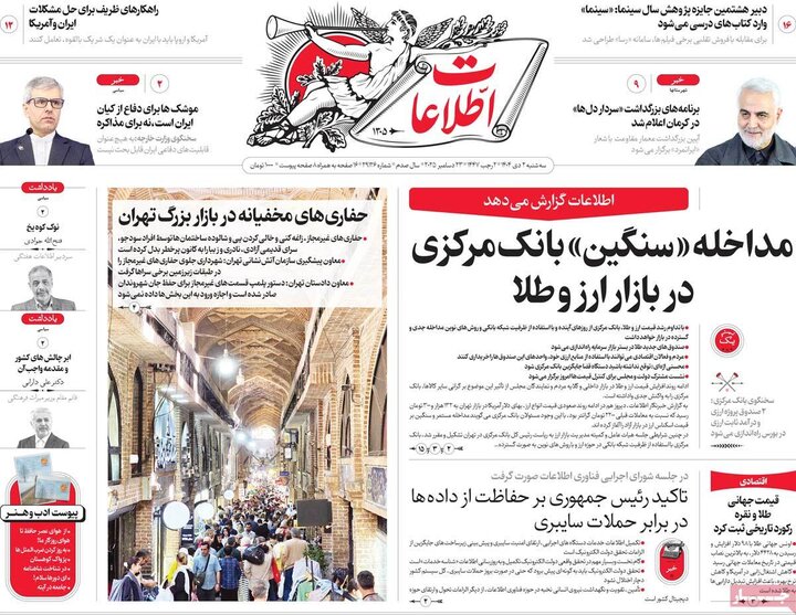 صفحه اول روزنامه‌های سه شنبه 2 دی ماه