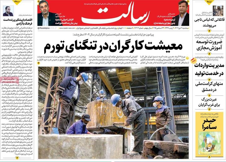 صفحه اول روزنامه‌های سه شنبه 2 دی ماه