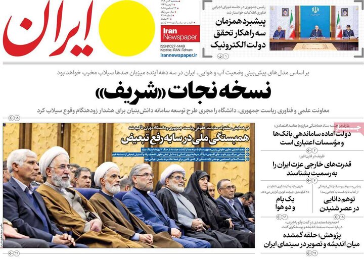 صفحه اول روزنامه‌های سه شنبه 2 دی ماه