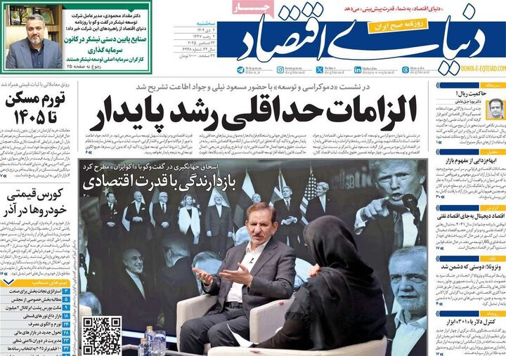 صفحه اول روزنامه‌های سه شنبه 2 دی ماه