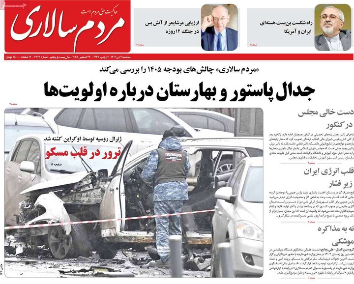 صفحه اول روزنامه‌های سه شنبه 2 دی ماه