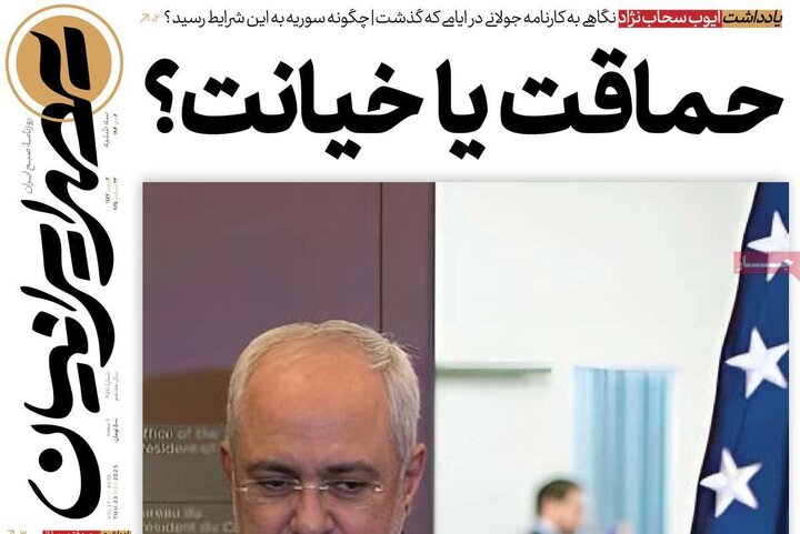 صفحه اول روزنامه‌های سه شنبه 2 دی ماه