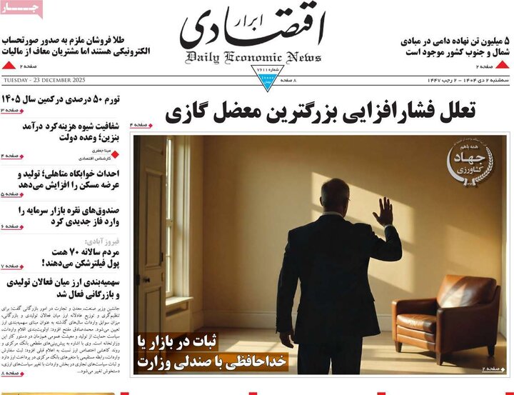 صفحه اول روزنامه‌های سه شنبه 2 دی ماه