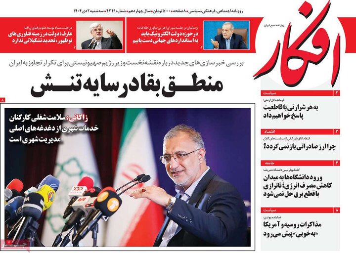 صفحه اول روزنامه‌های سه شنبه 2 دی ماه