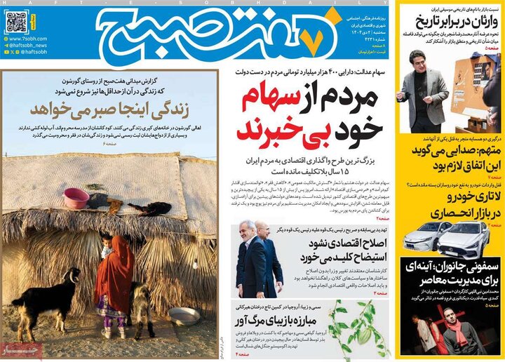 صفحه اول روزنامه‌های سه شنبه 2 دی ماه