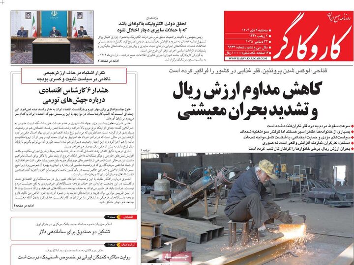 صفحه اول روزنامه‌های سه شنبه 2 دی ماه