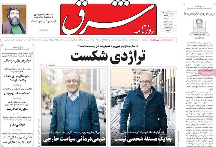 صفحه اول روزنامه‌های سه شنبه 2 دی ماه