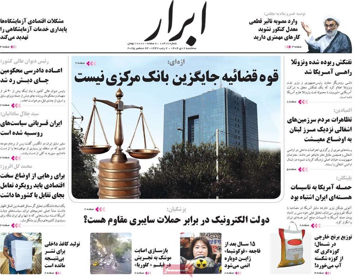 صفحه اول روزنامه‌های سه شنبه 2 دی ماه