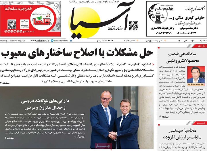 صفحه اول روزنامه‌های سه شنبه 2 دی ماه