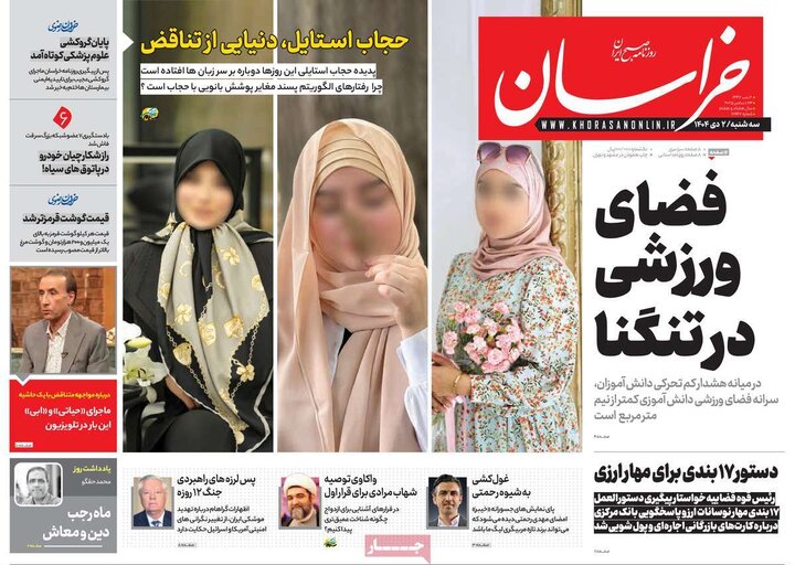صفحه اول روزنامه‌های سه شنبه 2 دی ماه