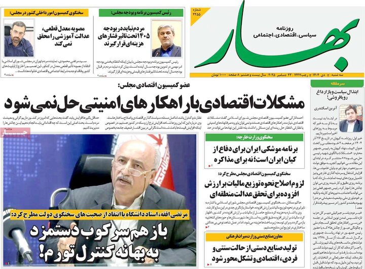 صفحه اول روزنامه‌های سه شنبه 2 دی ماه